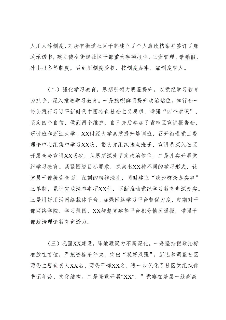 述职报告：20241127街道党工委书记2024抓基层党建工作述职报告.docx_第2页