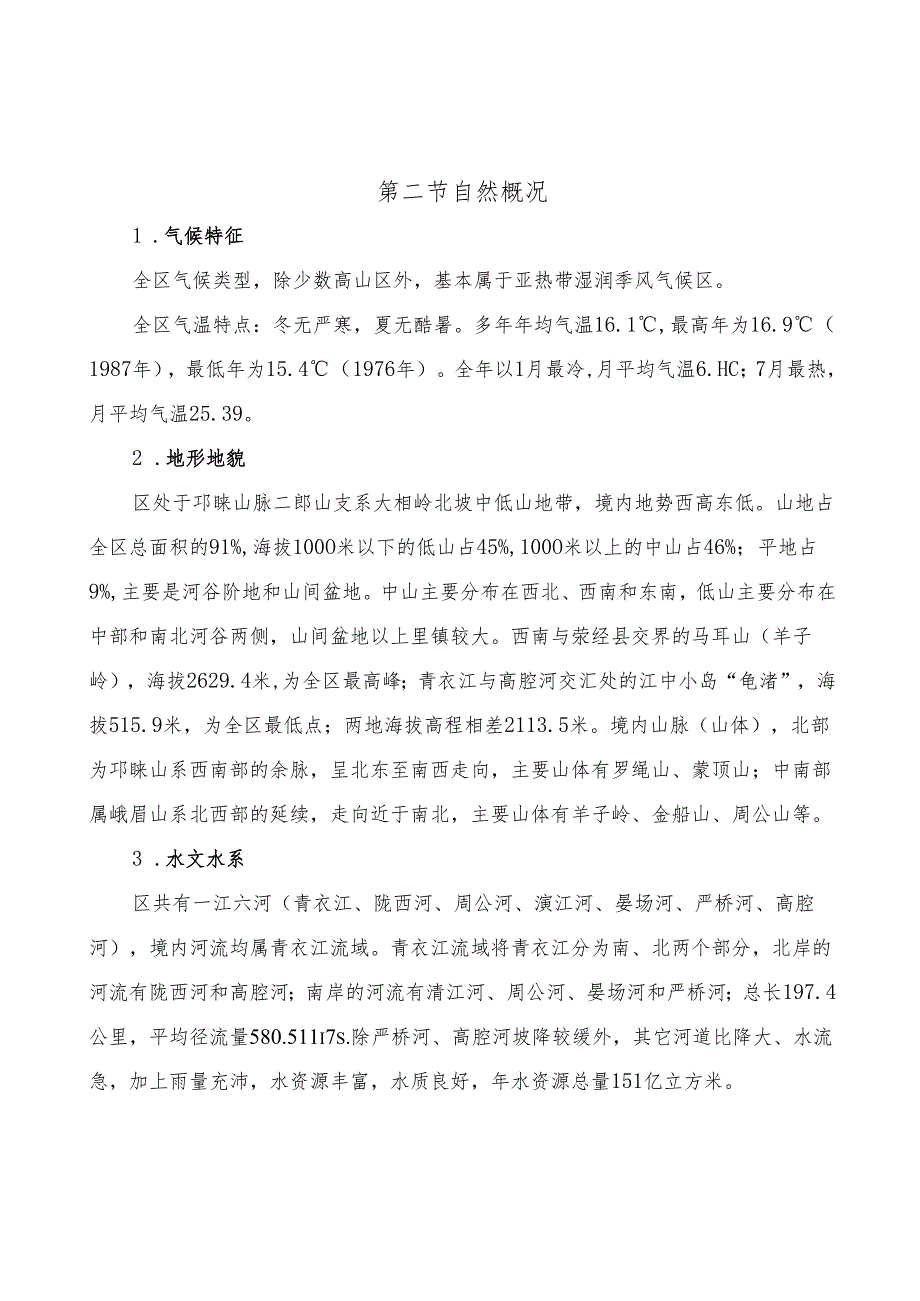 农村生活污水治理“十五五”规划.docx_第1页