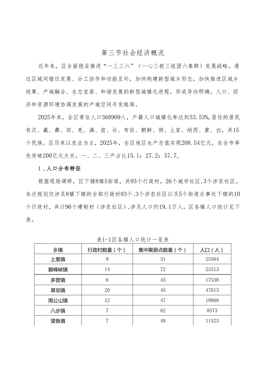 农村生活污水治理“十五五”规划.docx_第2页