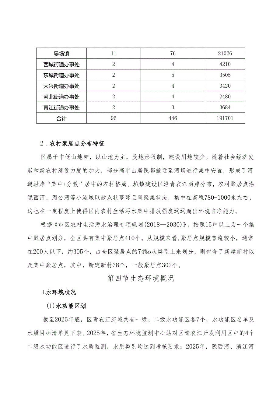 农村生活污水治理“十五五”规划.docx_第3页