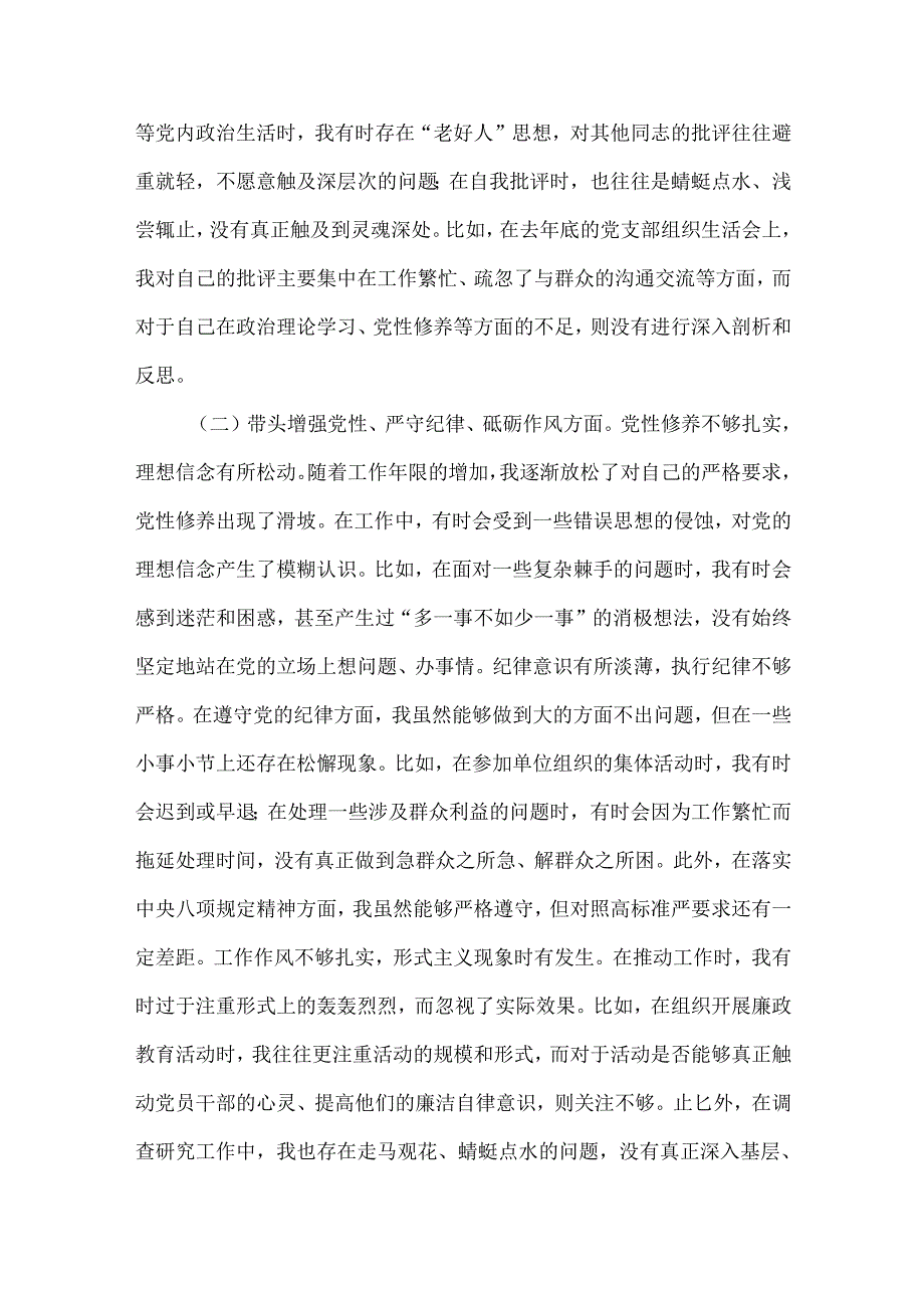 党员干部2024年民主生活会对照“四个带头”(带头增强党性、严守纪律、砥砺作风等方面)个人对照检查发言材料七篇合集.docx_第2页