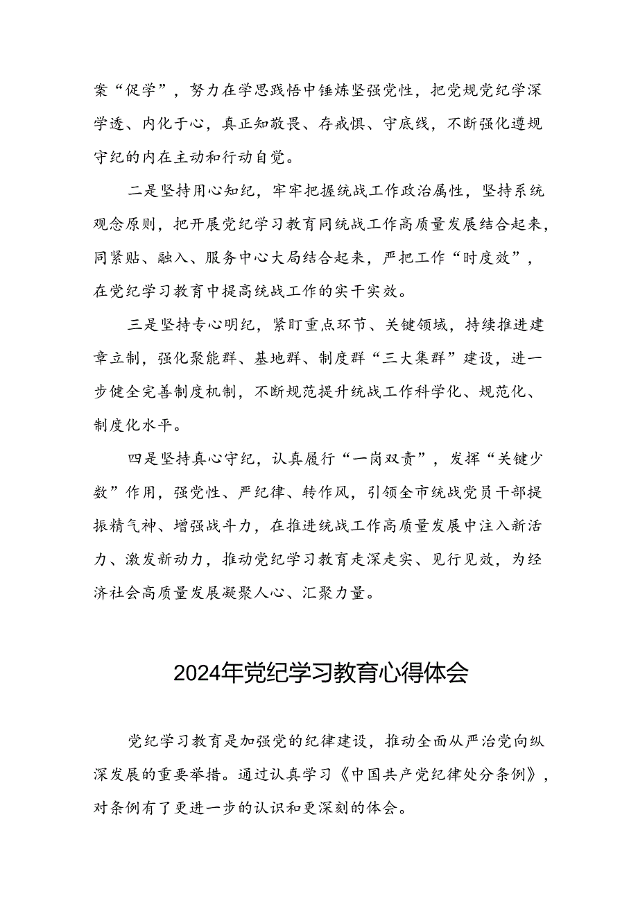 2024年党纪学习教育心得体会通用范文(十五篇).docx_第2页
