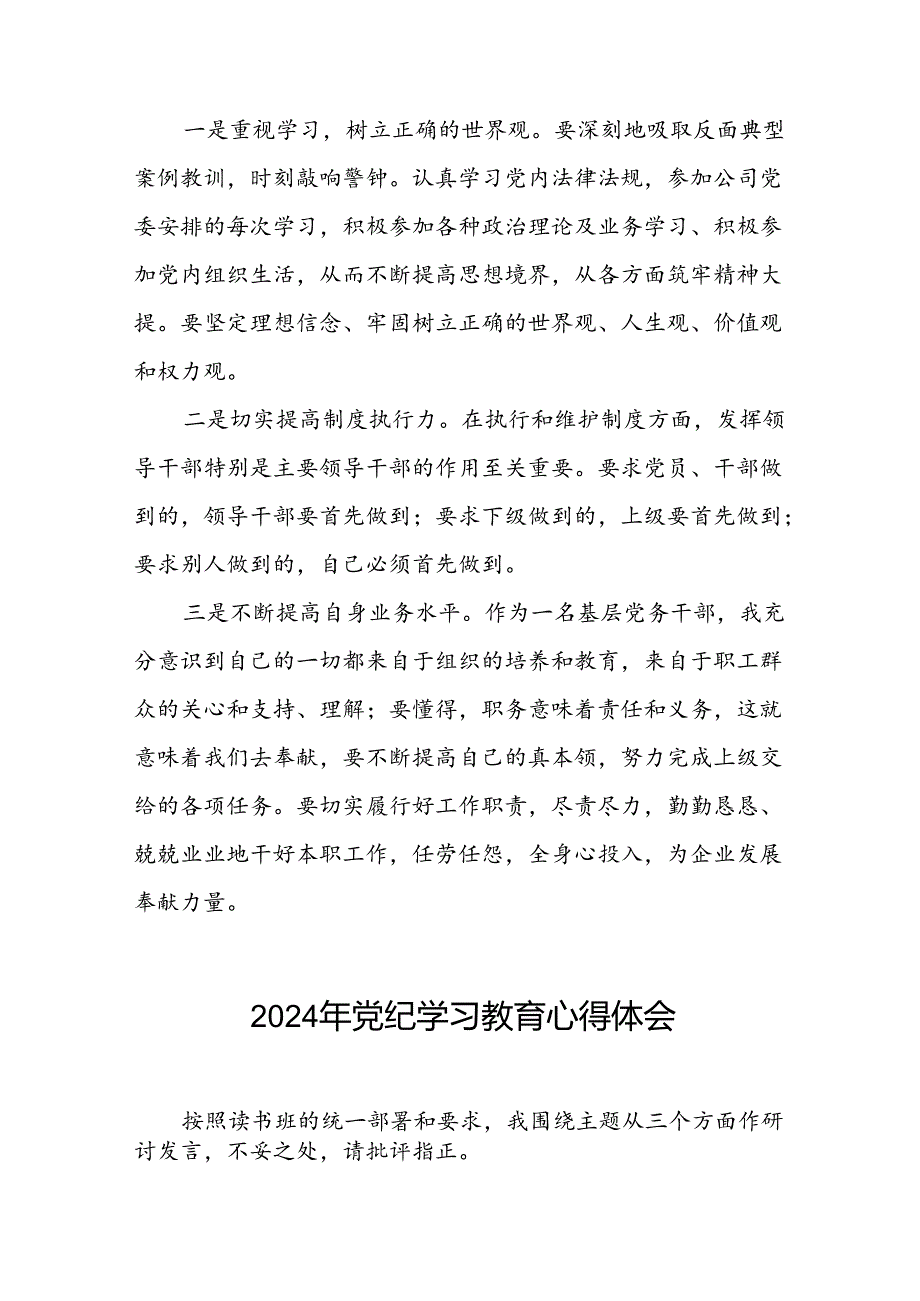 2024年党纪学习教育心得体会通用范文(十五篇).docx_第3页