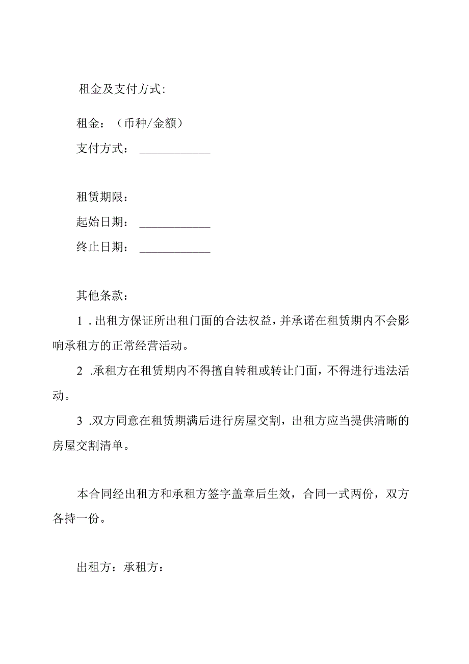 标准版门面出租合同.docx_第2页