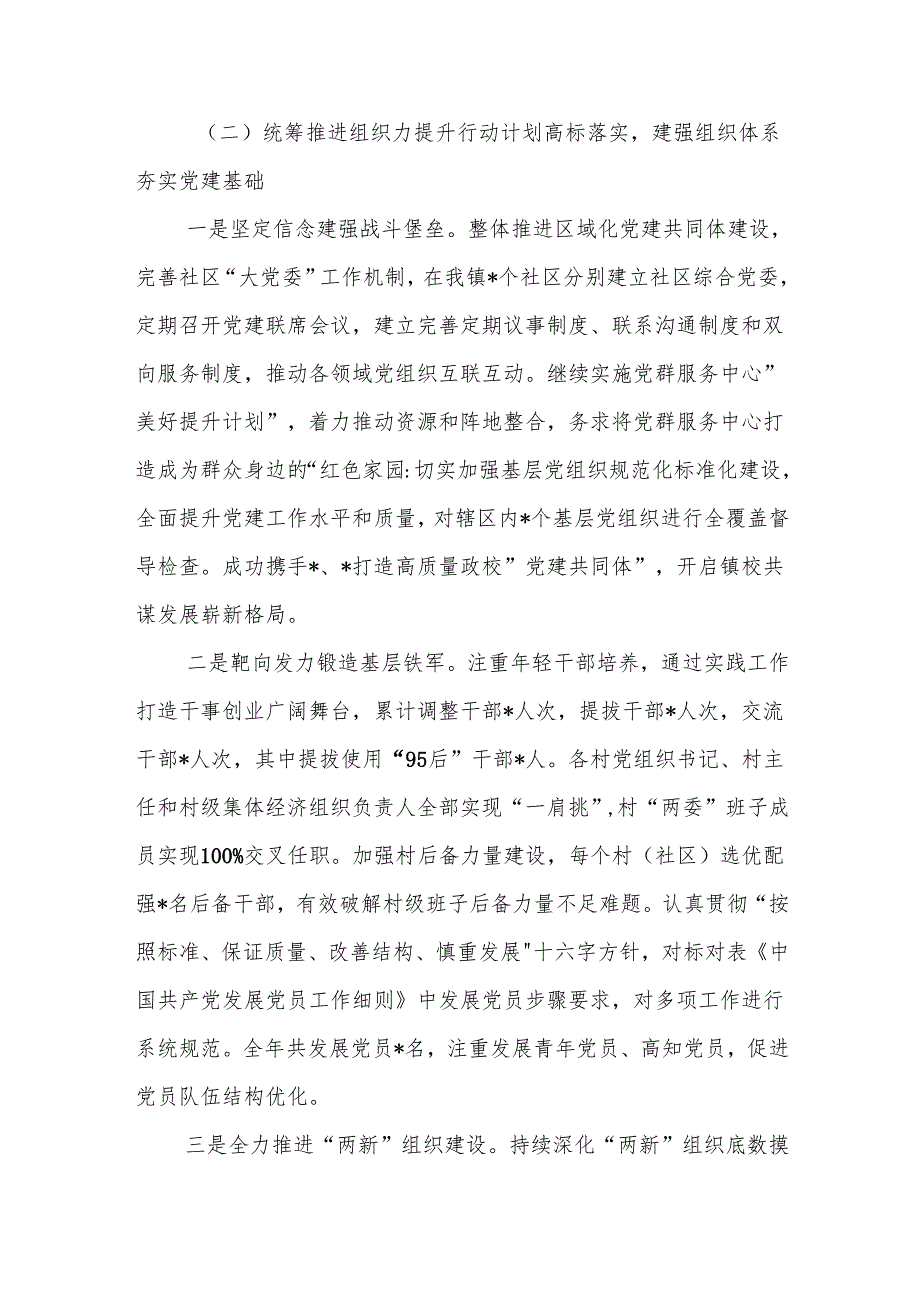 乡镇党委2024党建工作总结汇报5篇.docx_第3页