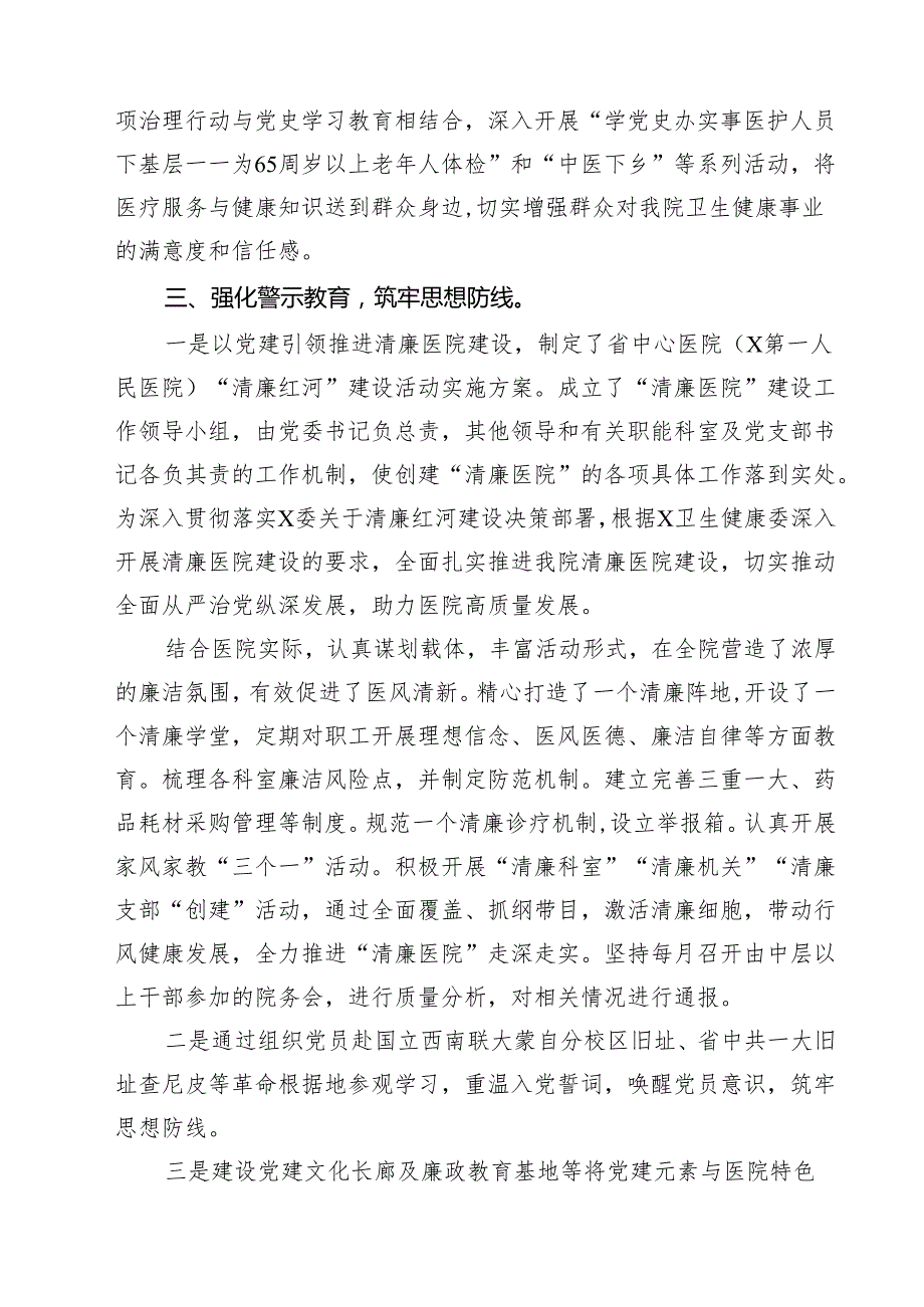 2024年医药领域腐败问题集中整治自查自纠报告优选12篇.docx_第2页