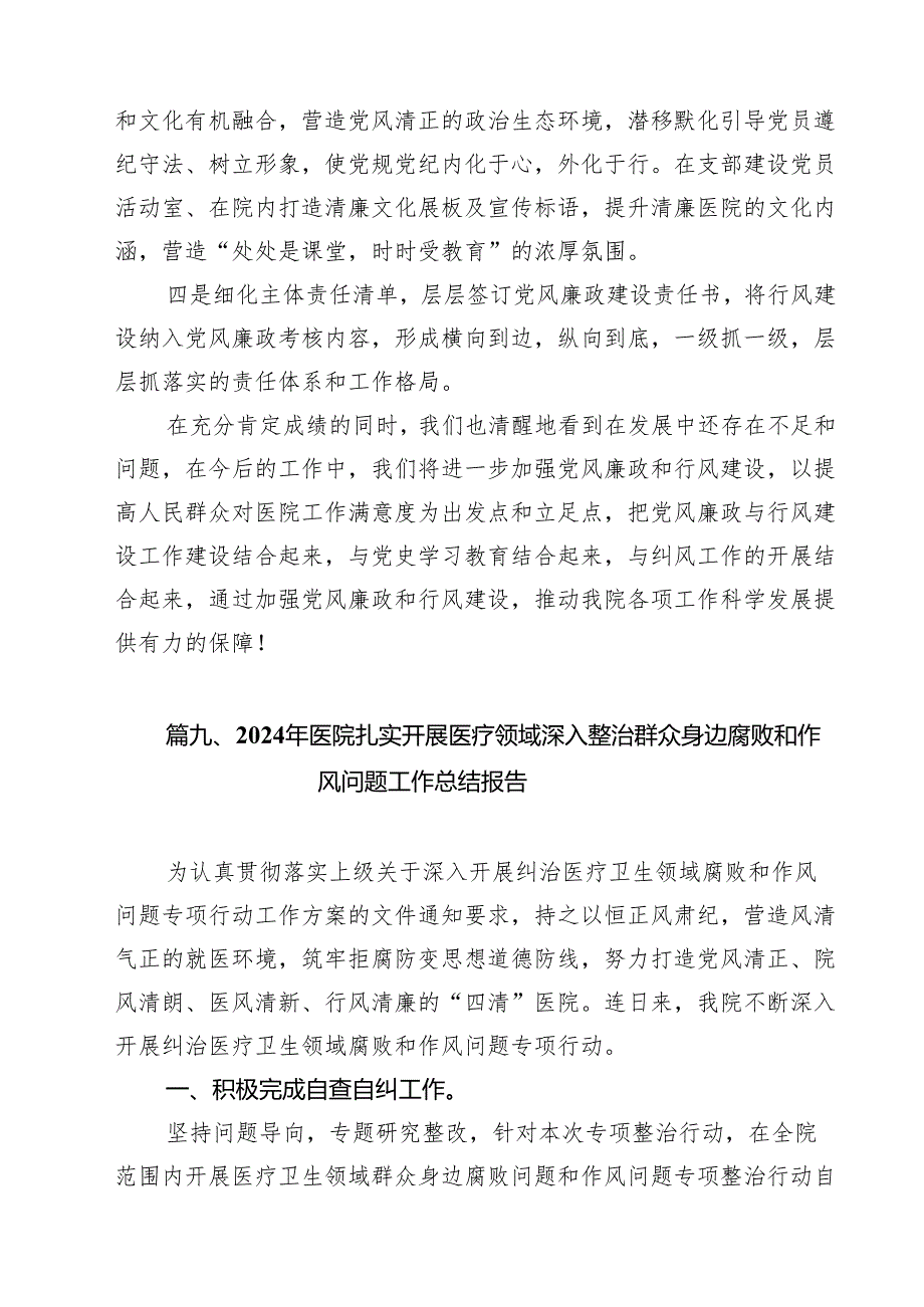 2024年医药领域腐败问题集中整治自查自纠报告优选12篇.docx_第3页