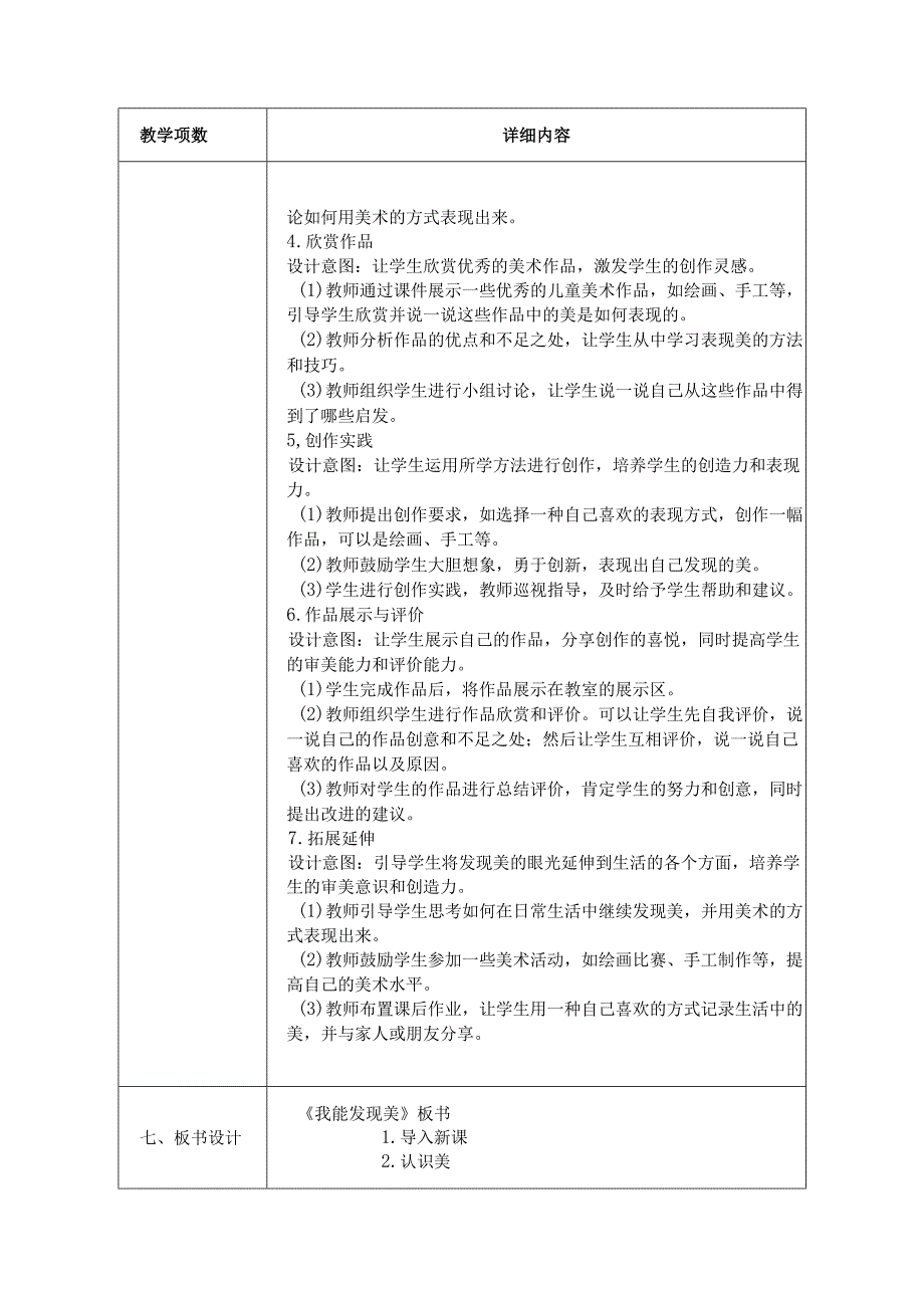 2024季冀美版新教材小学美术一年级上册全册教案教学设计含反思.docx_第3页