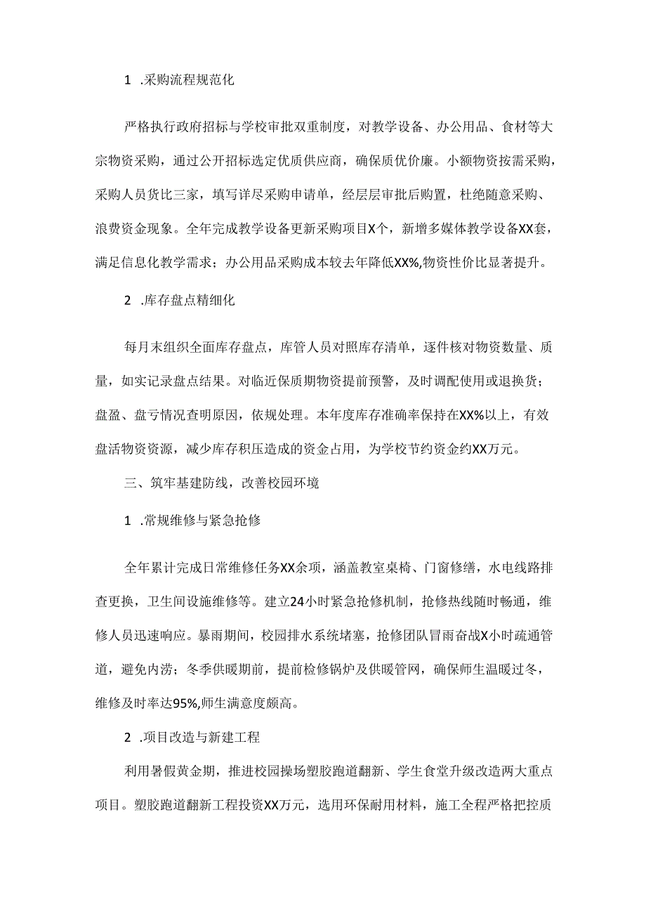 2024年总务后勤办公室工作总结范文.docx_第2页