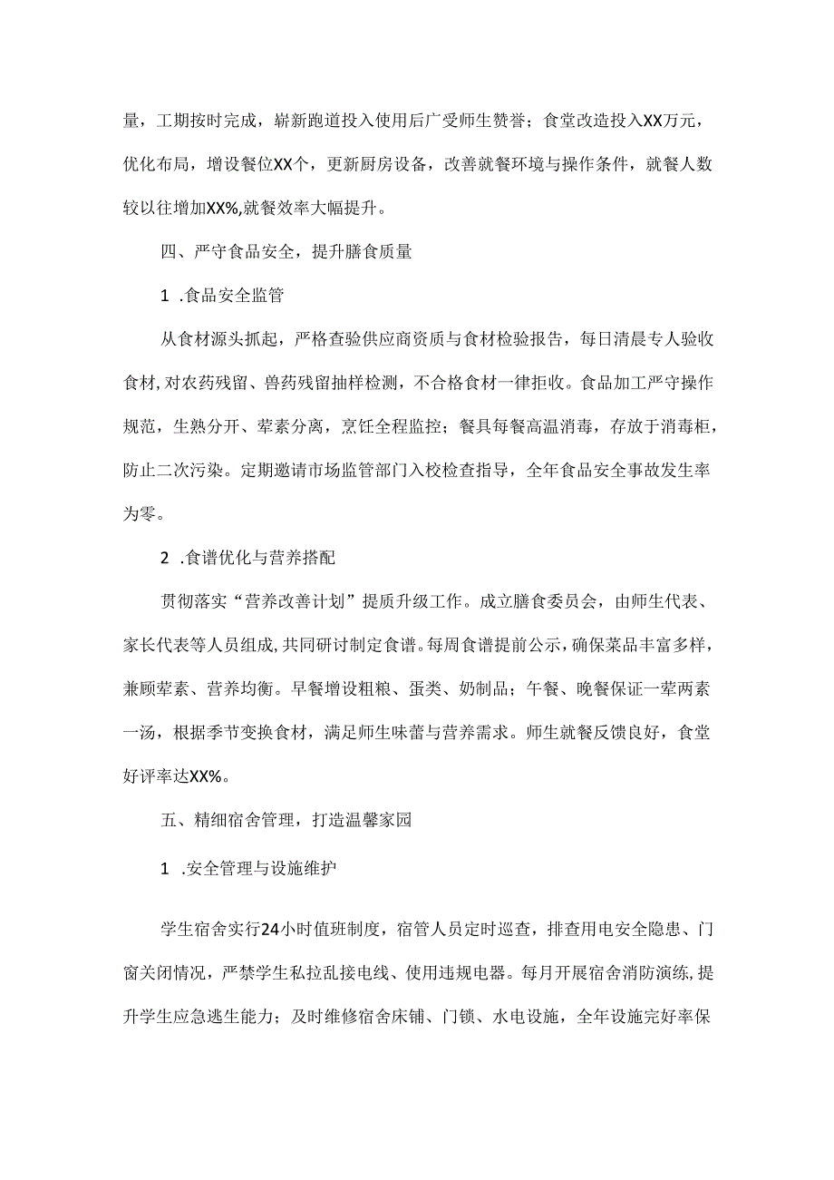 2024年总务后勤办公室工作总结范文.docx_第3页