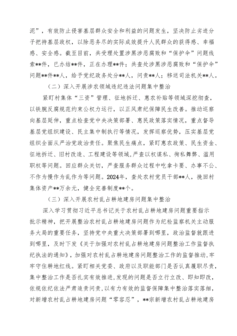 2024年群众身边不正之风和腐败问题集中整治情况工作报告12篇（精选）.docx_第3页