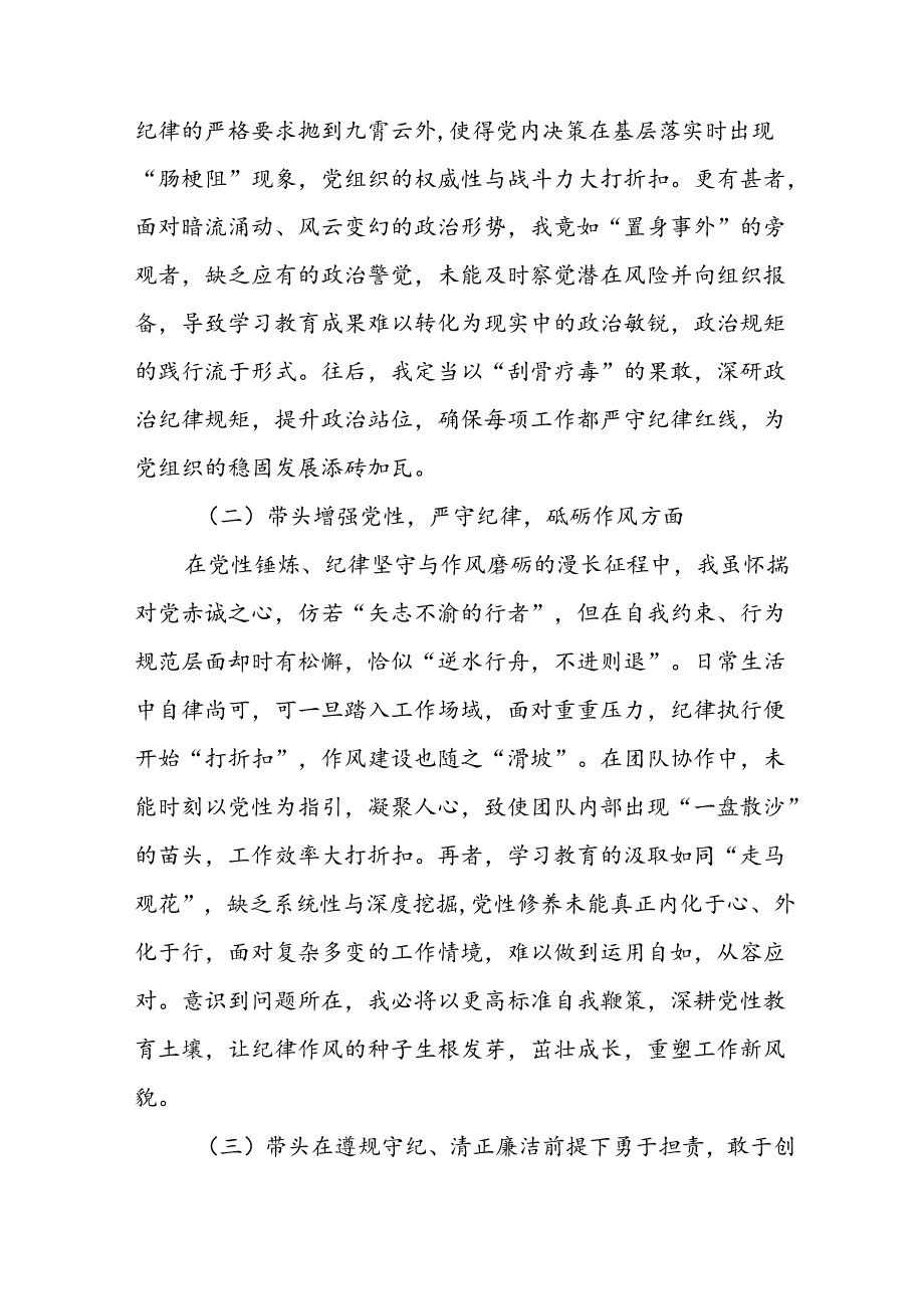 7篇合集2025专题民主生活会在遵规守纪、清正廉洁前提下勇于担责、敢于创新方面等（四个方面）检视问题对照检查发言提纲.docx_第2页
