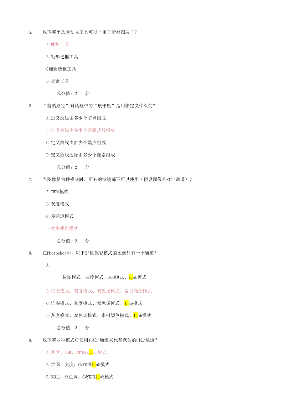 电大Photoshop第3次形成性考核0009.docx_第2页
