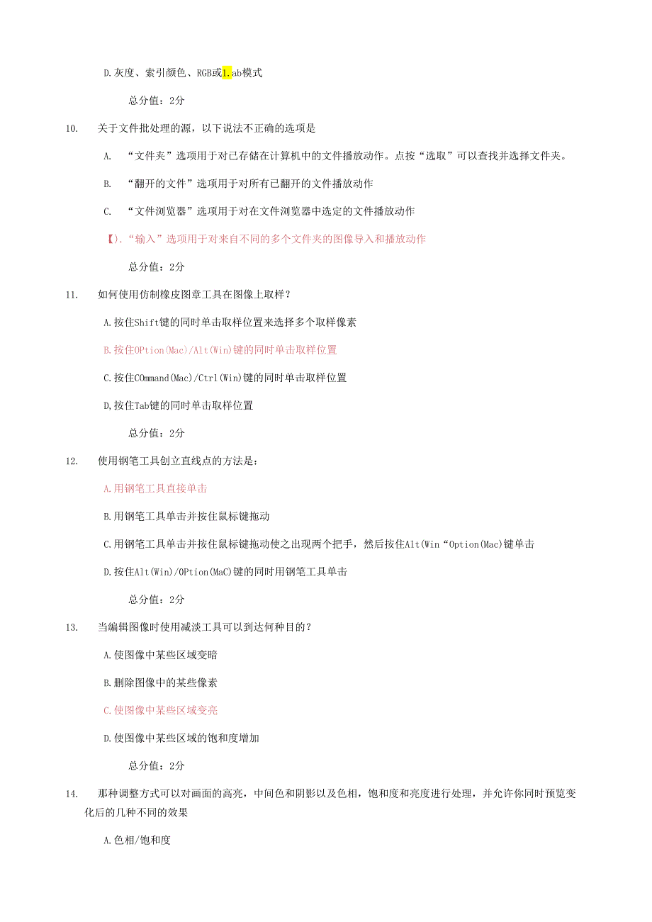 电大Photoshop第3次形成性考核0009.docx_第3页