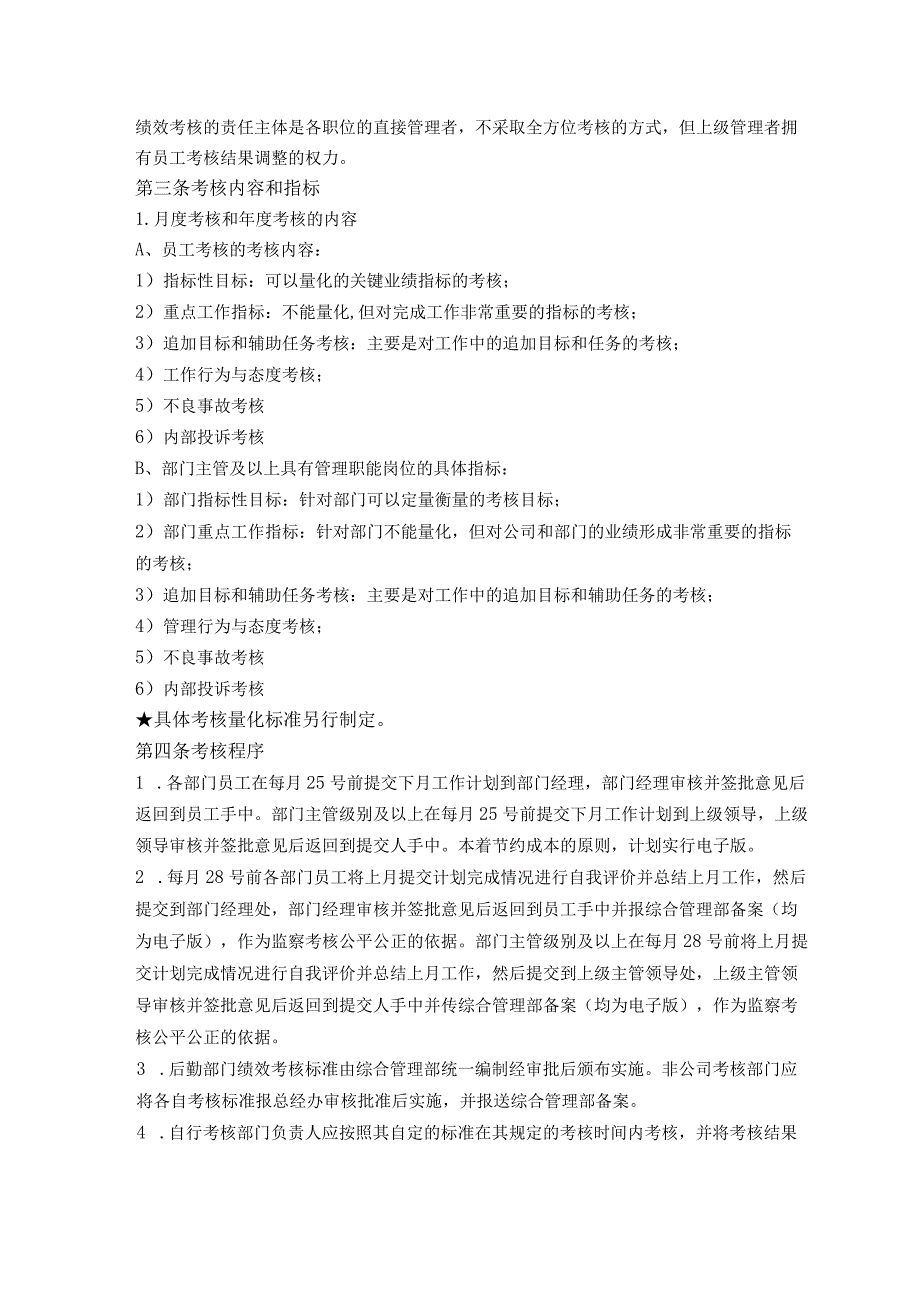 连锁酒店人事管理体系绩效考核管理办法.docx_第2页