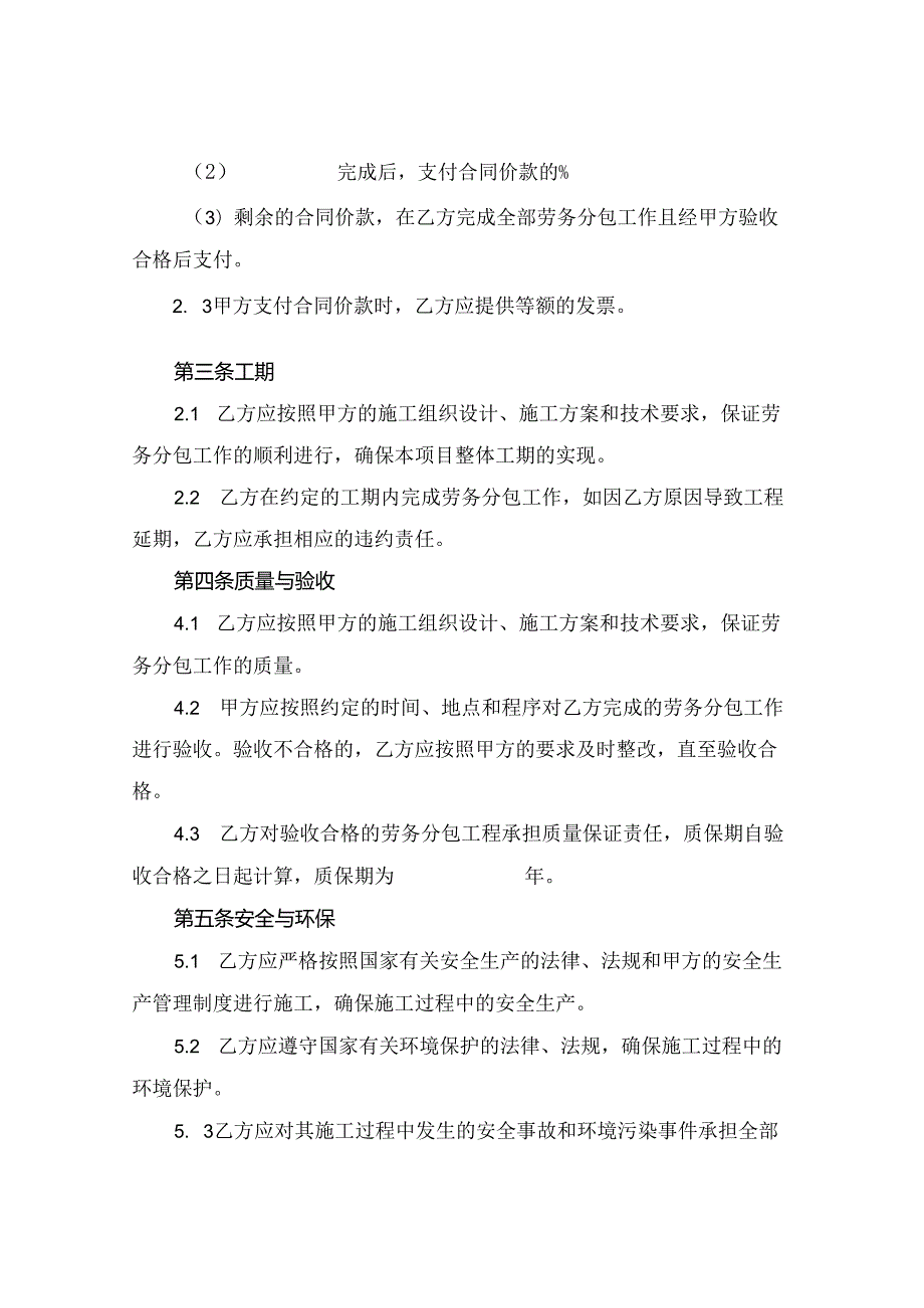 建筑劳务扩大分包合同(2024版).docx_第2页