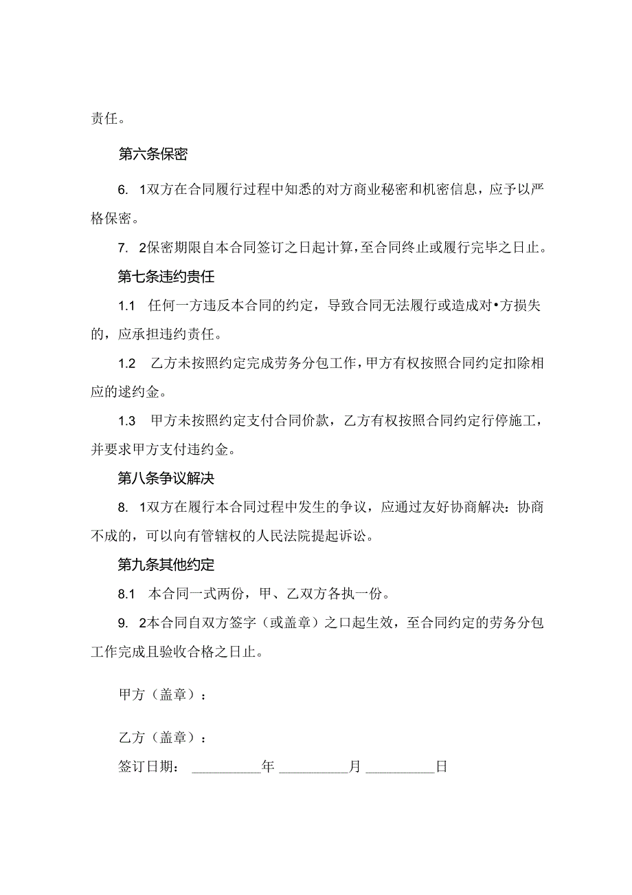 建筑劳务扩大分包合同(2024版).docx_第3页