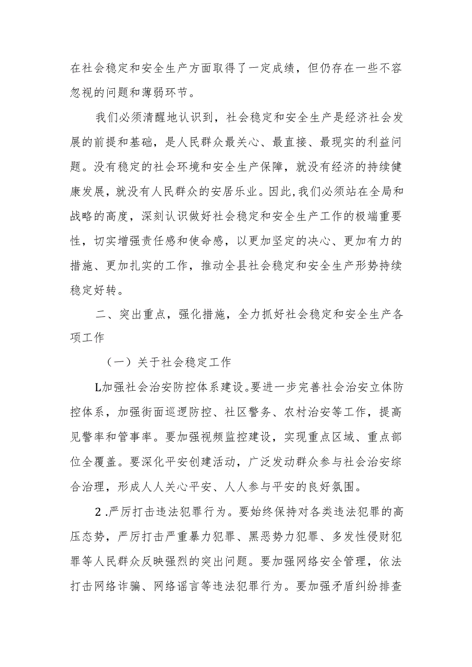 在全县社会稳定和安全生产部署会上的讲话.docx_第2页