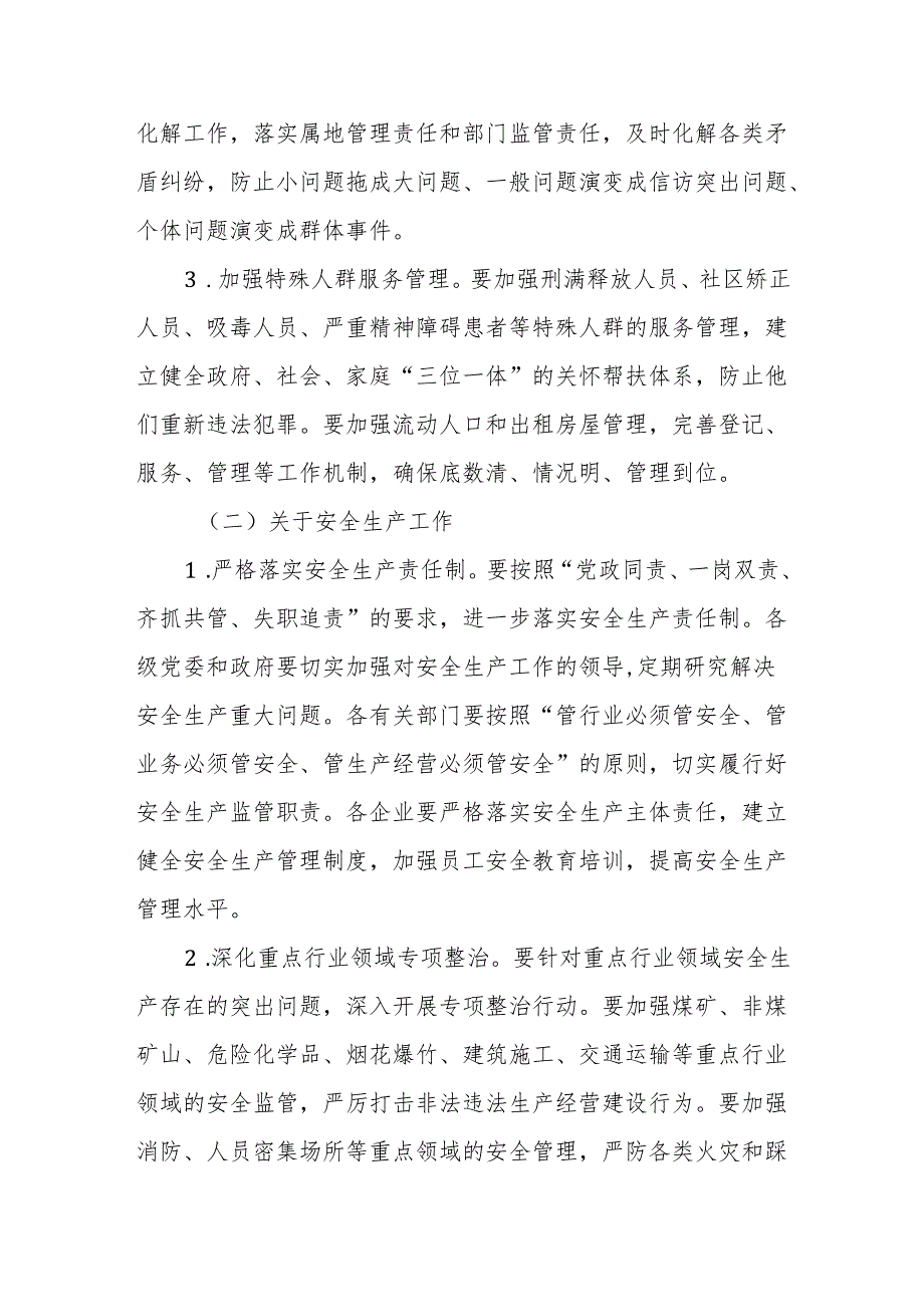 在全县社会稳定和安全生产部署会上的讲话.docx_第3页