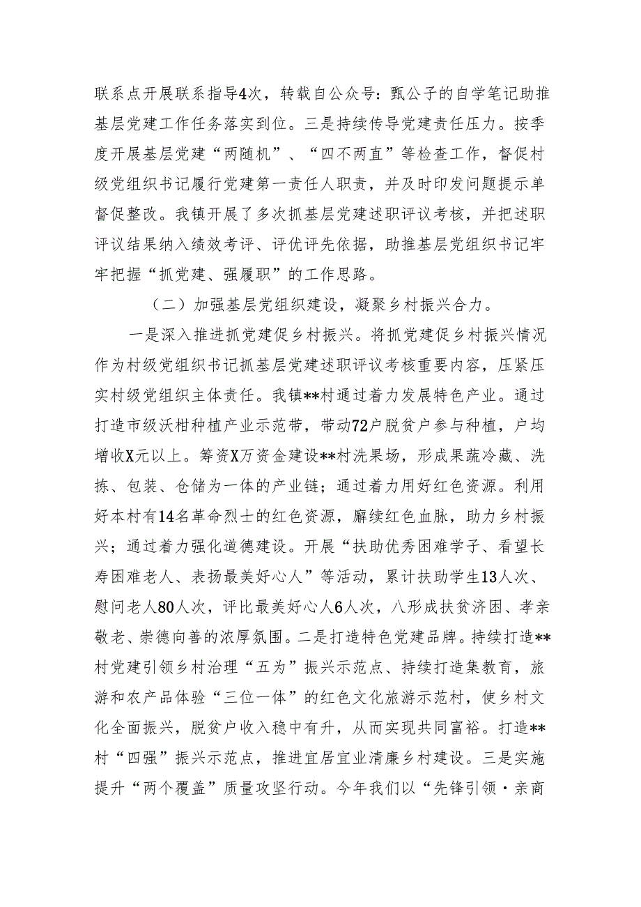 （7篇）支部书记2024年党支部书记述职报告.docx_第2页