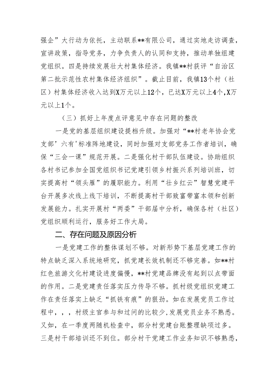（7篇）支部书记2024年党支部书记述职报告.docx_第3页
