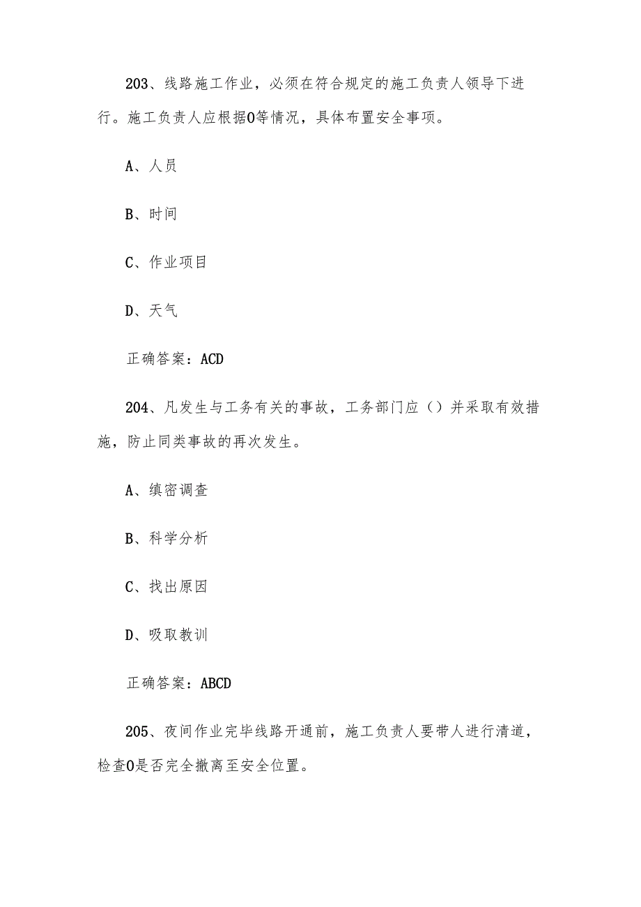 铁路劳动安全题库及答案（201499题）.docx_第2页