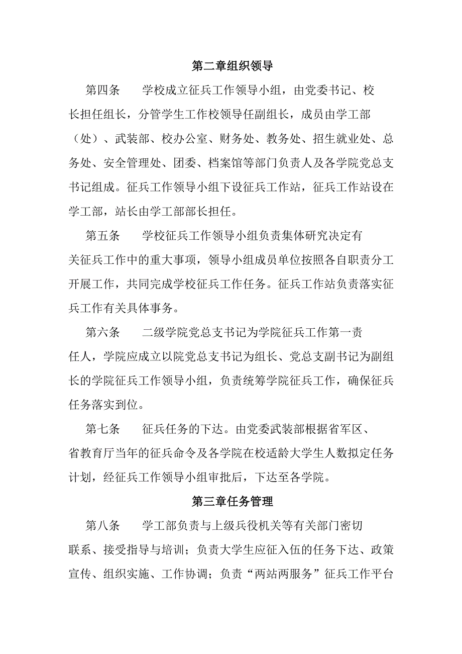 学院大学生征兵工作实施办法.docx_第2页