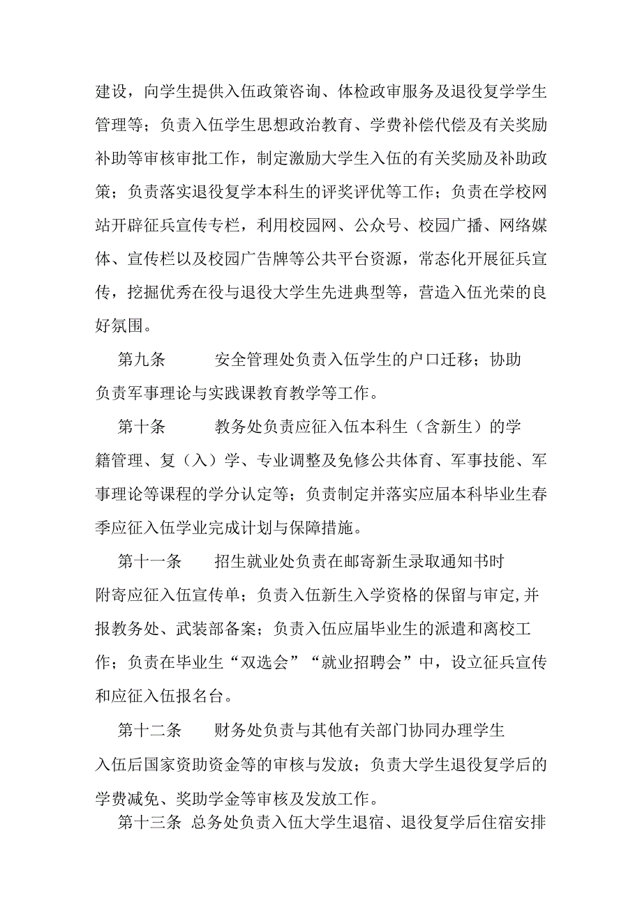 学院大学生征兵工作实施办法.docx_第3页