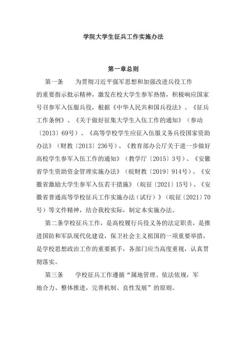 学院大学生征兵工作实施办法.docx