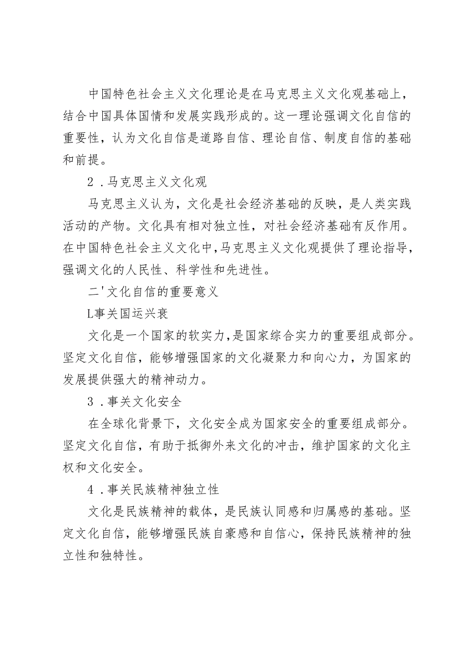 理论联系实际请阐述你对坚定中国特色社会主义文化自信的理解请阐述我们推进新时代的全面改革开放应坚持哪些方法论？谈一谈你对世界的物质.docx_第2页