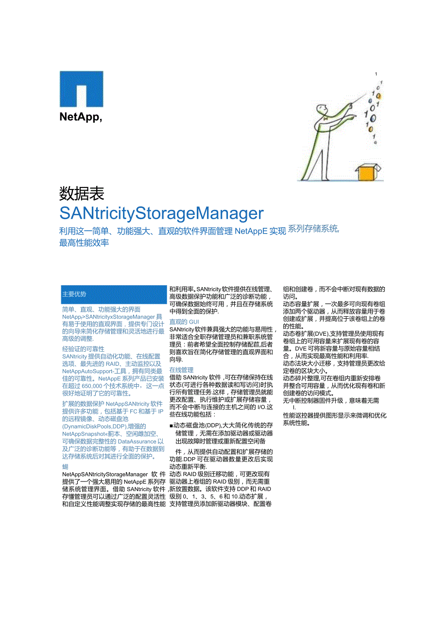 NetApp 数据表 SANtricity Storage Manager彩页.docx_第1页