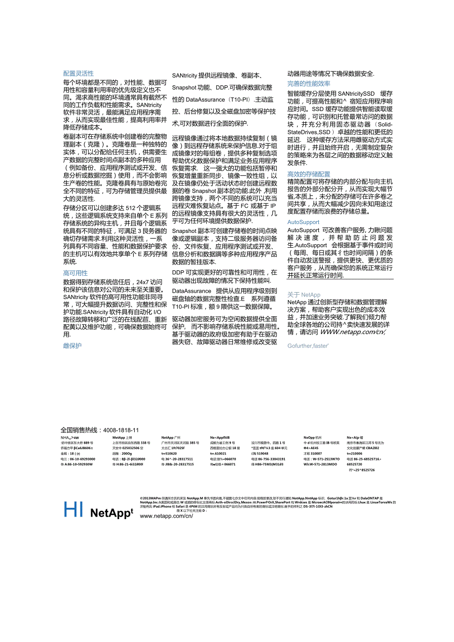 NetApp 数据表 SANtricity Storage Manager彩页.docx_第2页