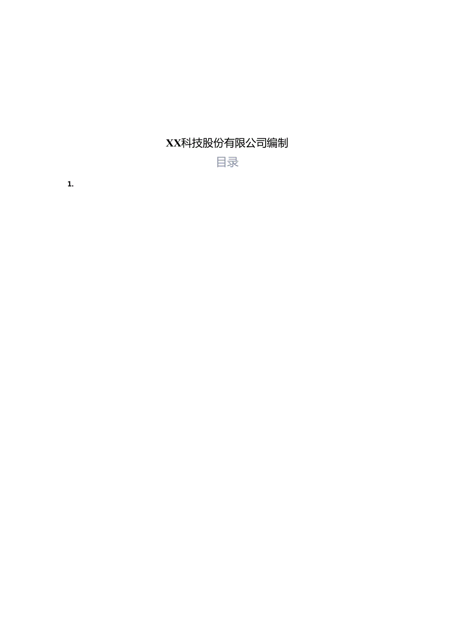 空气质量检测分析项目测试报告.docx_第2页