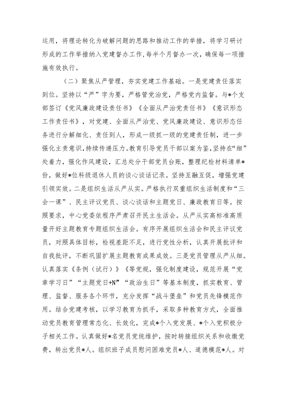2024党建总结及党建工作开展情况总结报告六篇范文.docx_第2页