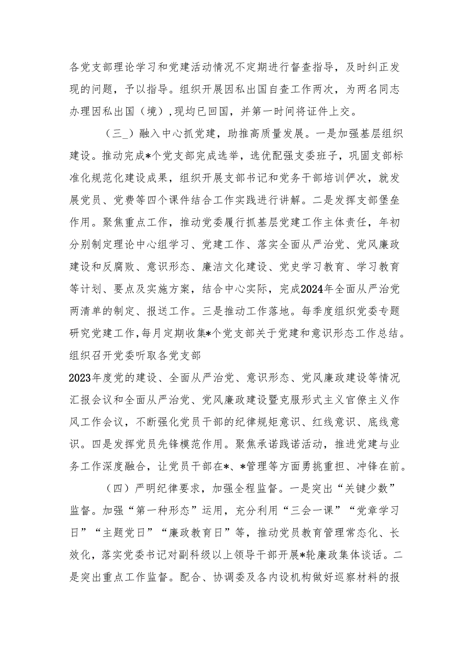 2024党建总结及党建工作开展情况总结报告六篇范文.docx_第3页