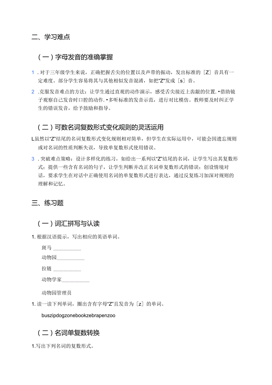 川教版三年级上册Lesson Z Self - assessment学习资料.docx_第2页