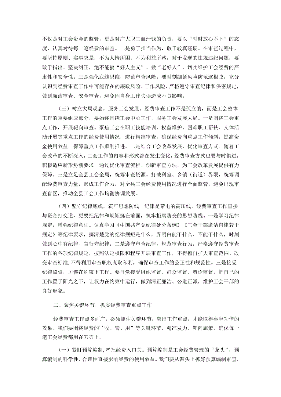 县工会主席在工会经费审查工作部署会上的讲话.docx_第2页