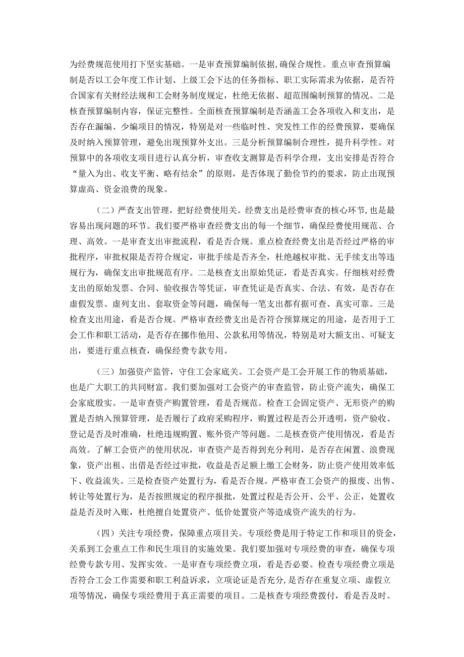 县工会主席在工会经费审查工作部署会上的讲话.docx_第3页