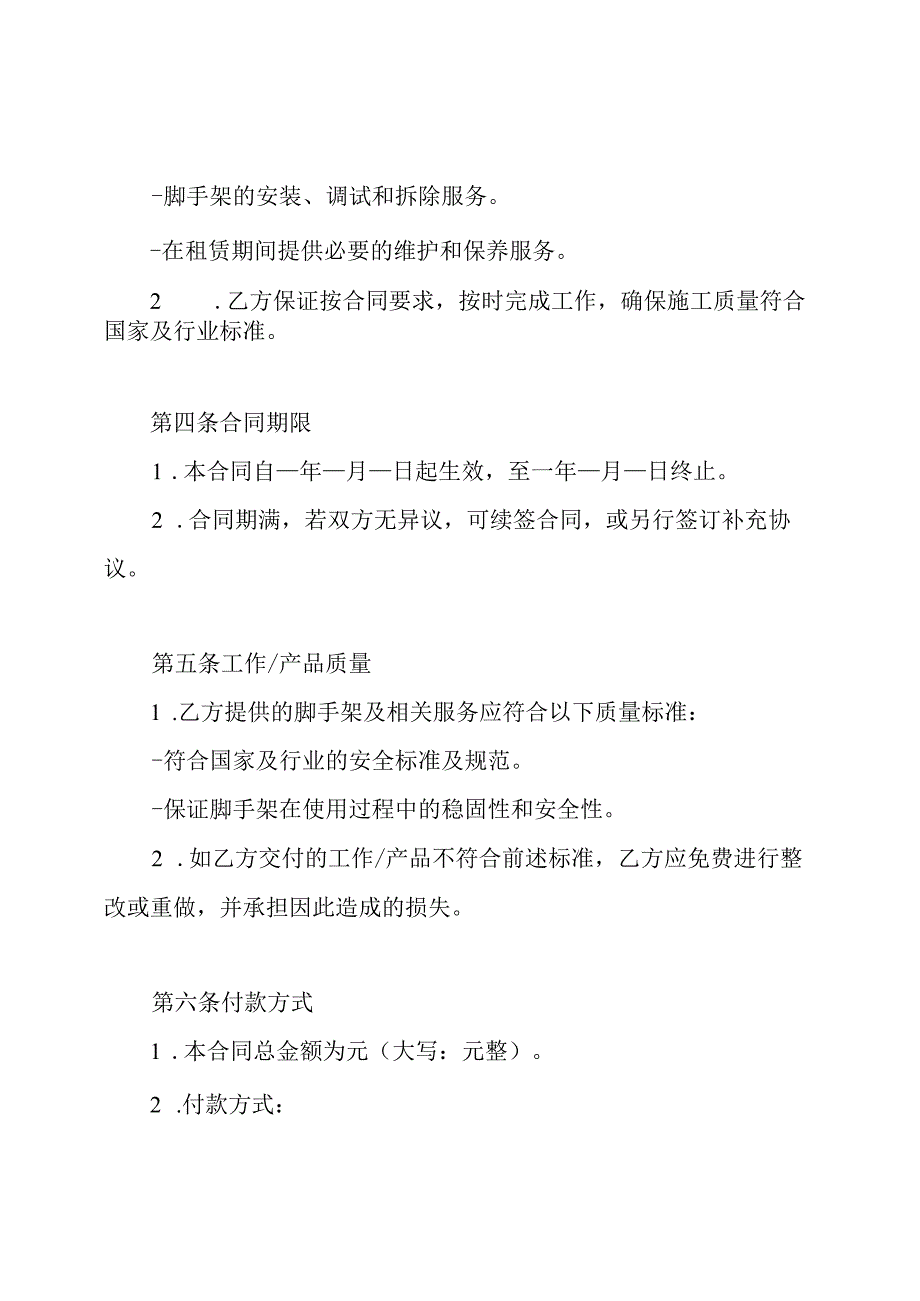 脚手架施工(租赁)合同.docx_第2页