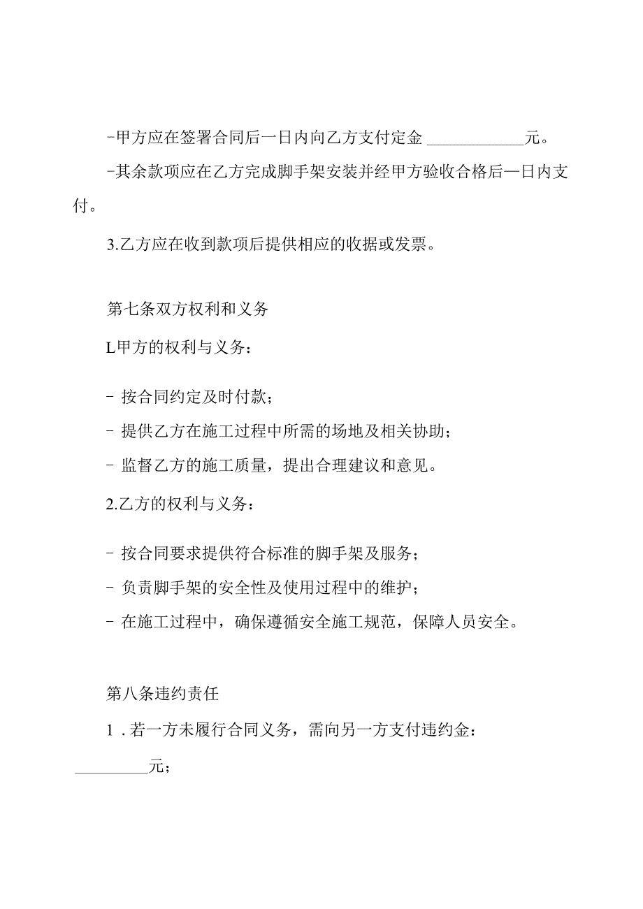 脚手架施工(租赁)合同.docx_第3页
