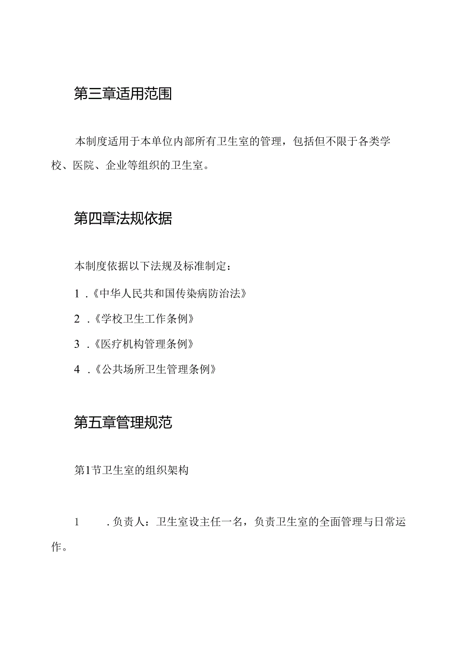 卫生室管理制度.docx_第2页