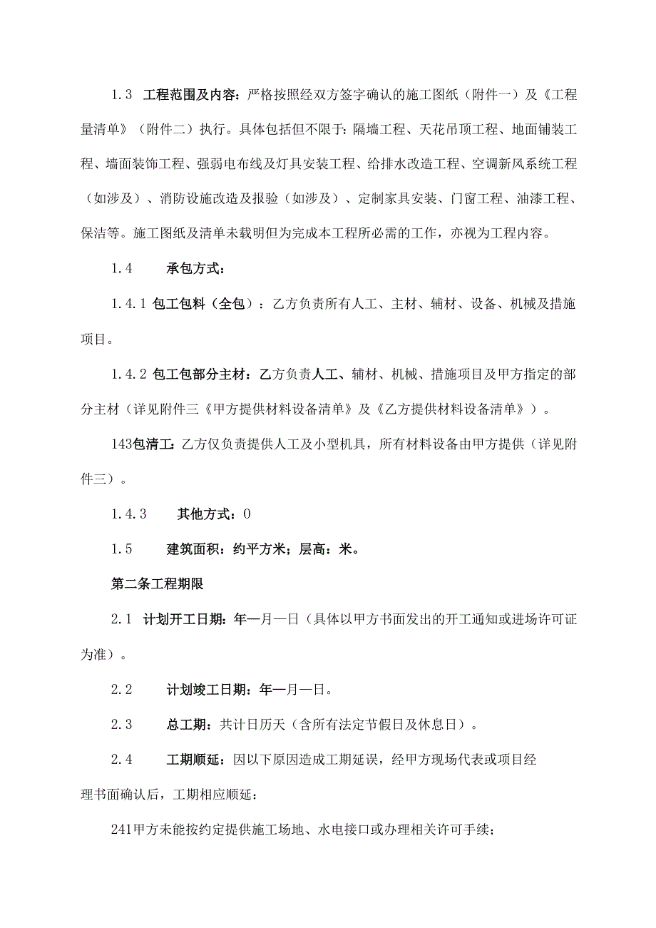 装修合同范本(办公室装修合同下载).docx_第2页