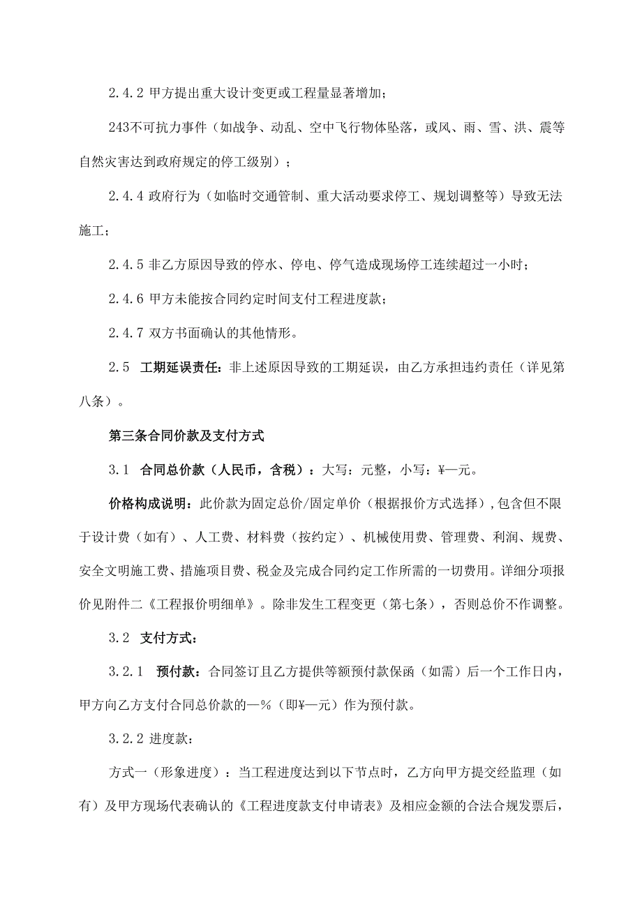 装修合同范本(办公室装修合同下载).docx_第3页