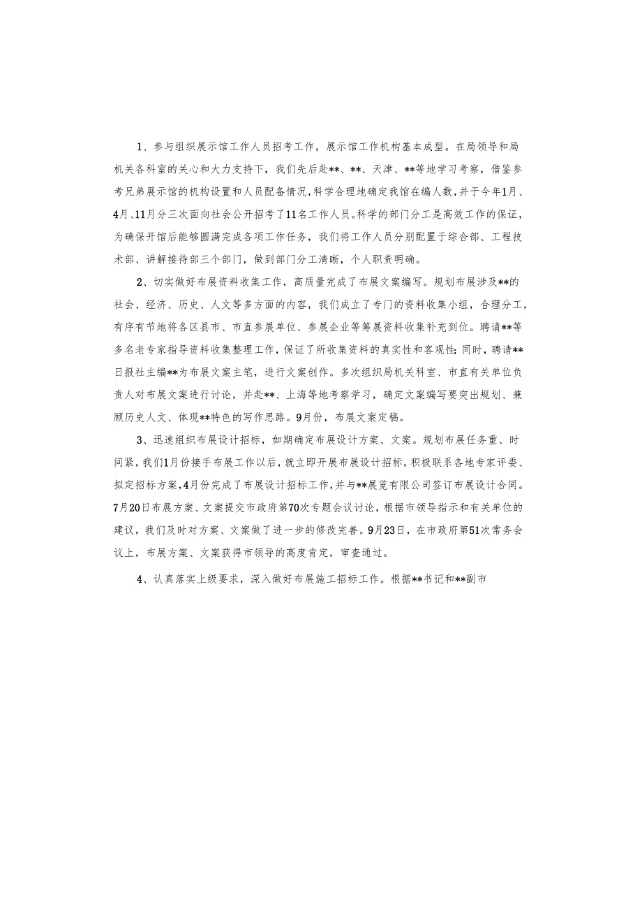 某市规划展示馆工作总结.docx_第2页