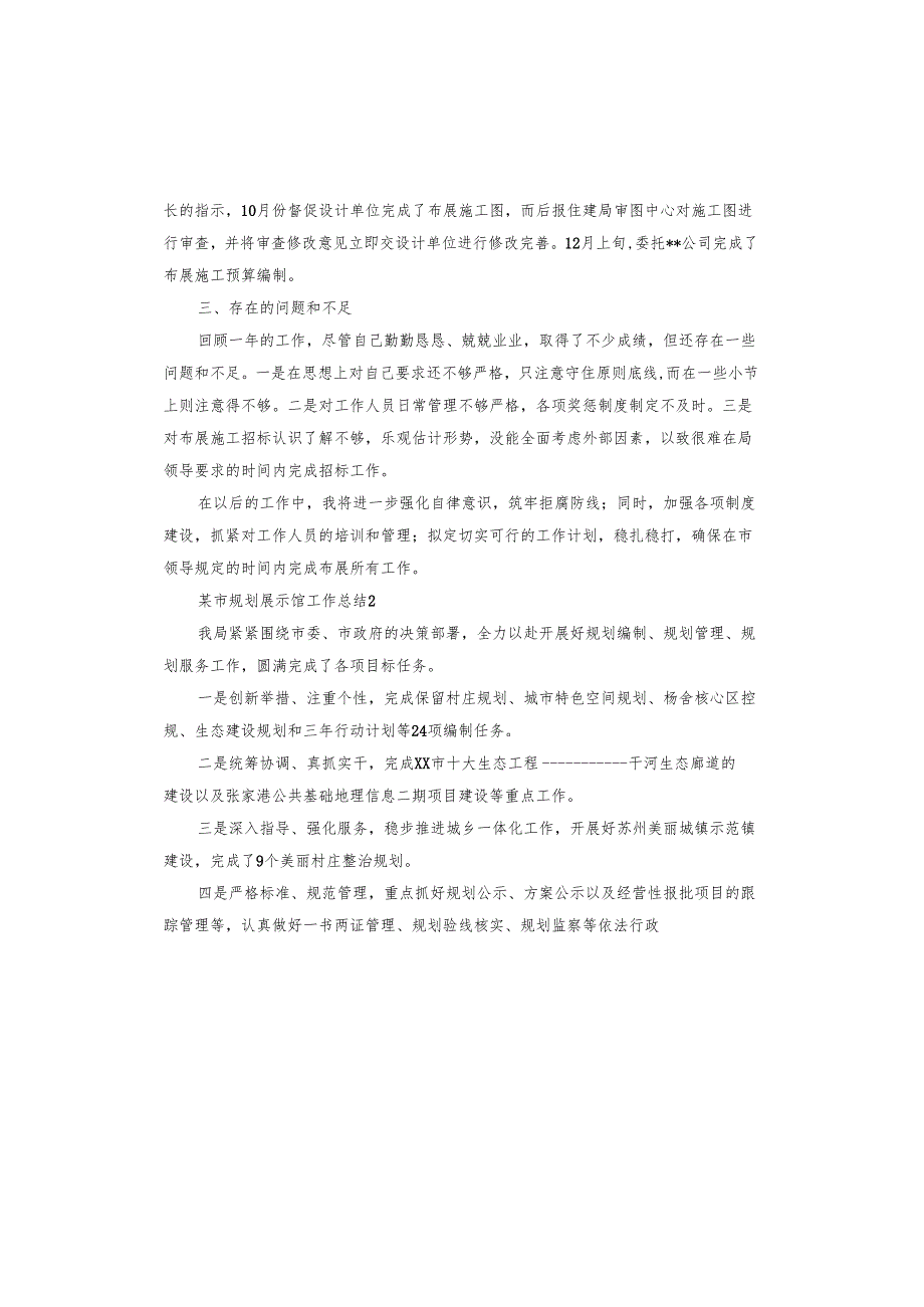 某市规划展示馆工作总结.docx_第3页