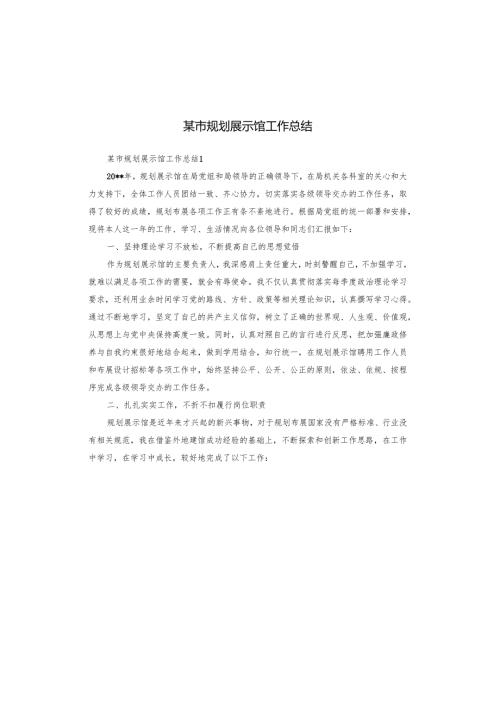 某市规划展示馆工作总结.docx