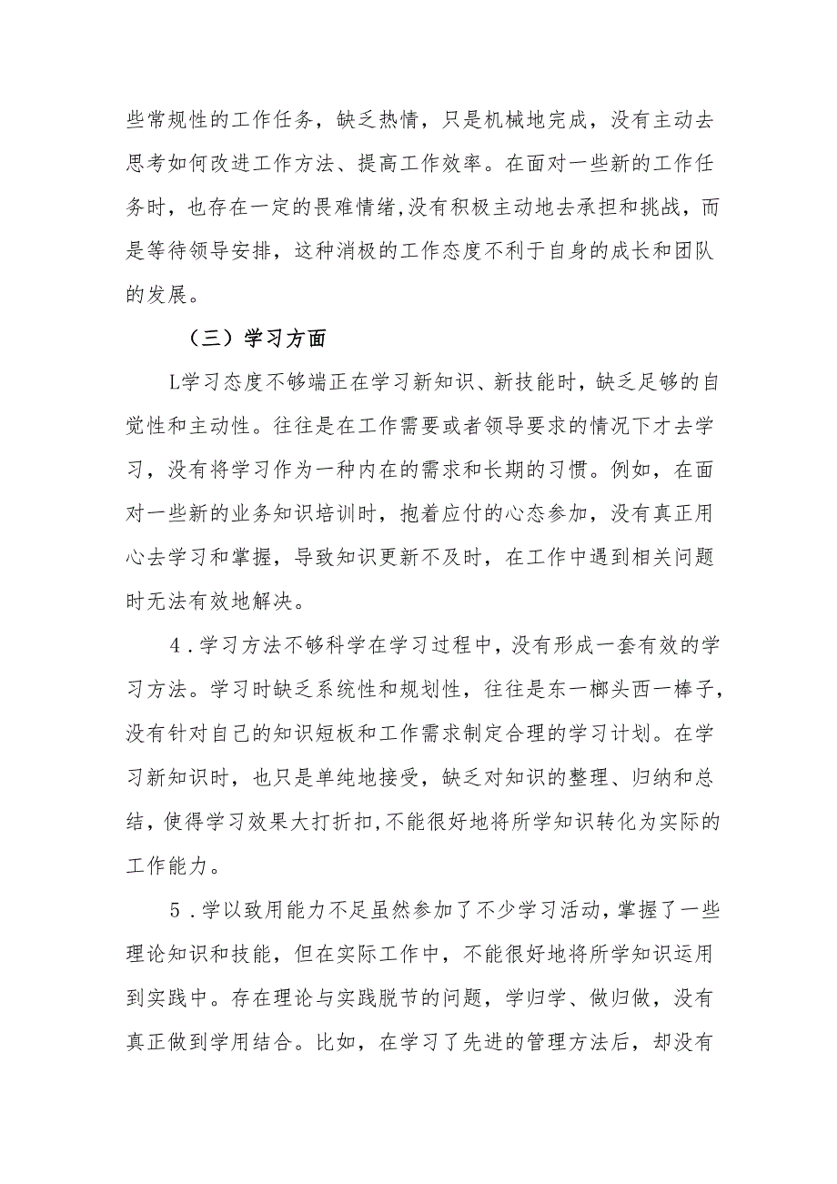 2024年退休党员干部批评与自我批评组织生活会发言材料 （4份）.docx_第3页