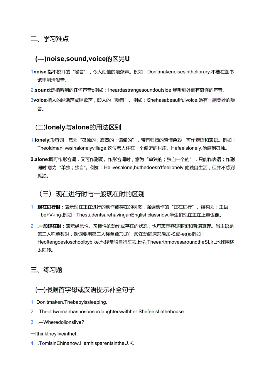 冀教版七年级上册Lesson 33学习资料.docx_第2页