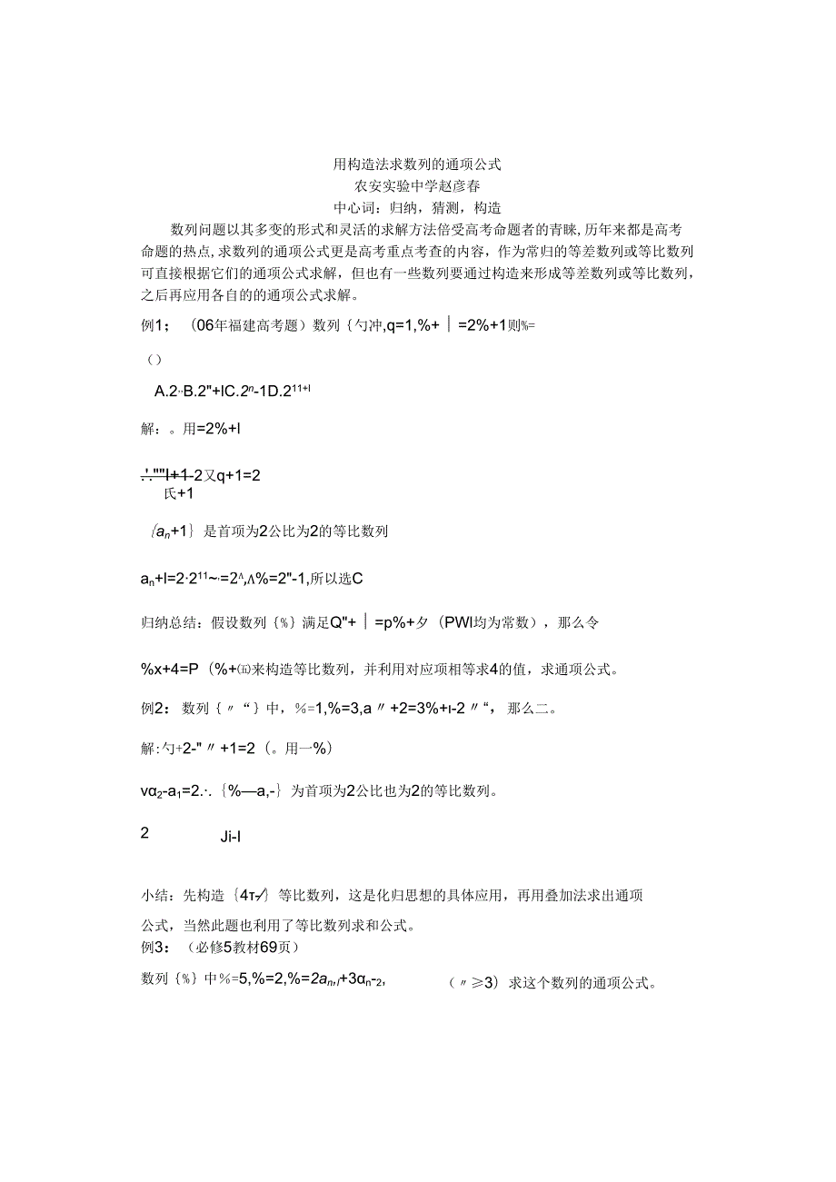 用构造法求数列的通项公式.docx_第1页