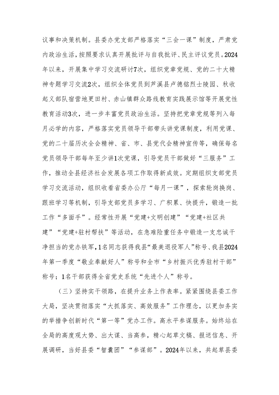县委办公室主任2024年述职述廉述党建工作报告.docx_第2页